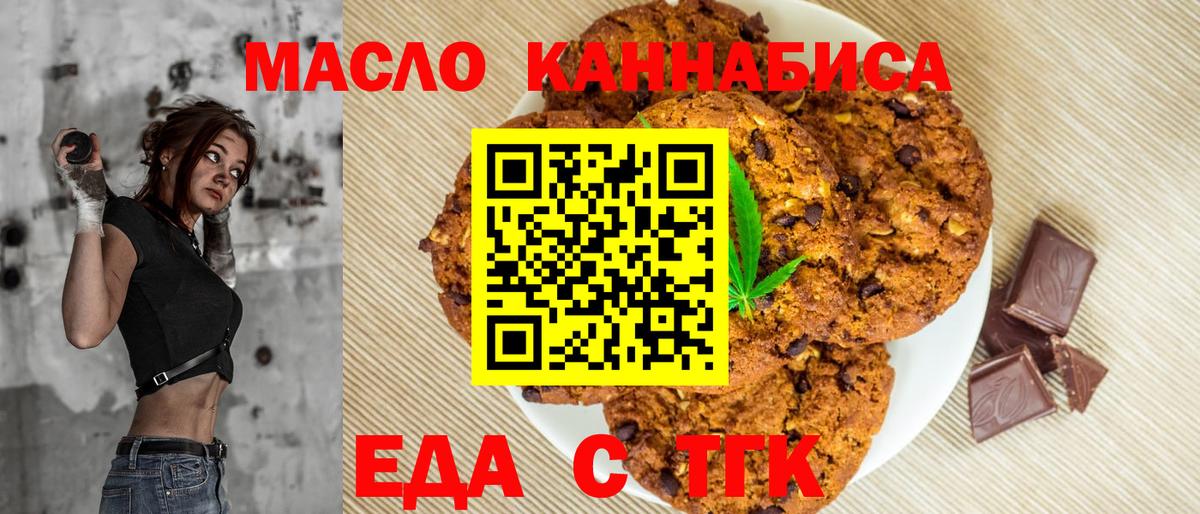 Еда ТГК марихуана  Вход с VPN  Реж 